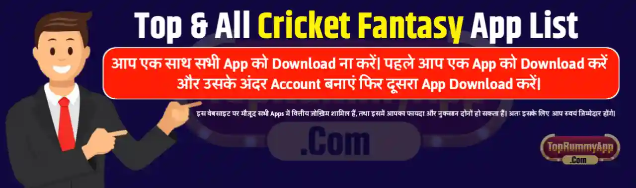 All Cricket Fantasy App List 2023