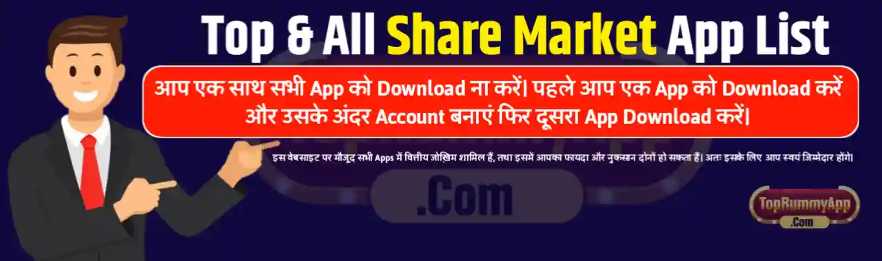 All Share Market App List 2023